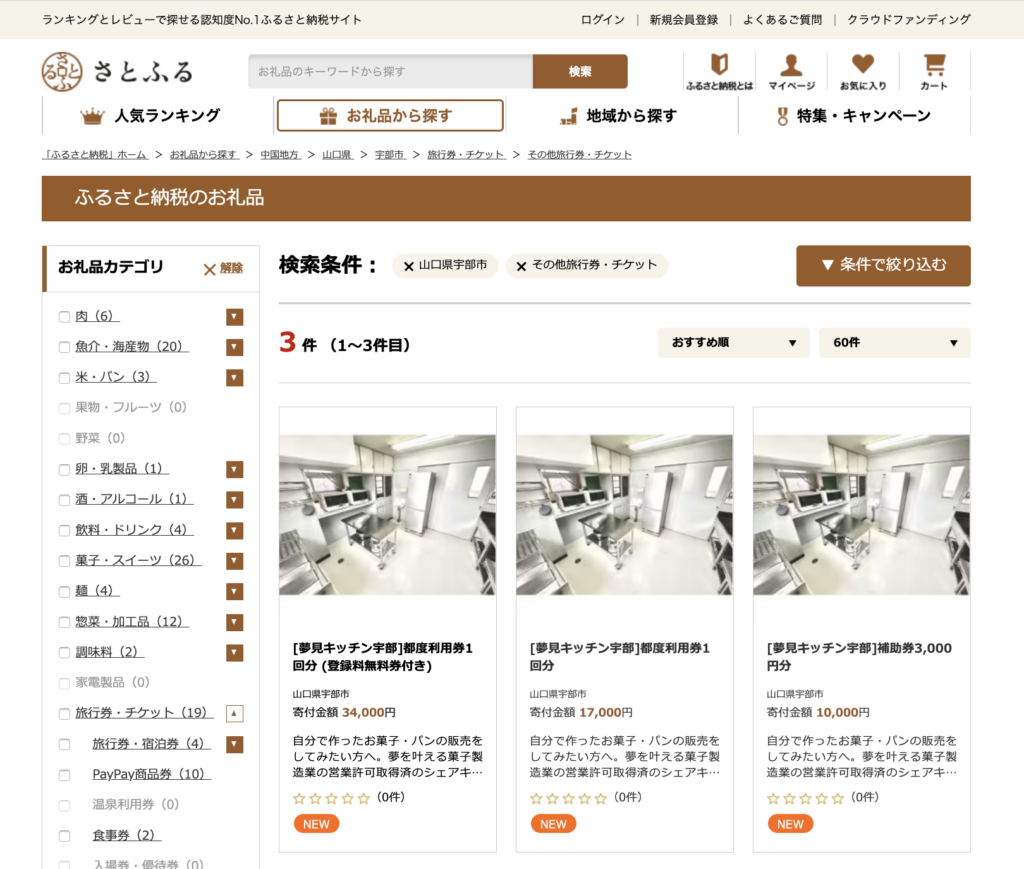 夢見キッチン宇部」が山口県宇部市のふるさと納税返礼品になりました | 株式会社夢見創